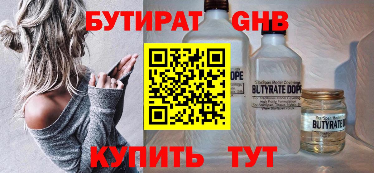 Бутират оксана Буйнакск
