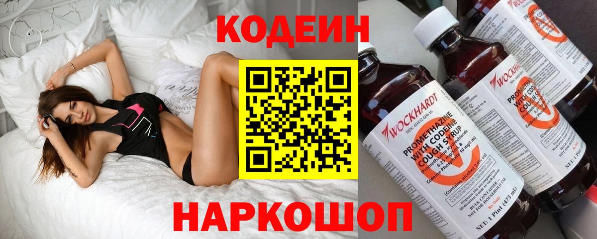 Буйнакск  Кодеин Purple Drank  Вход с VPN  Кодеиновый сироп Lean Purple Drank 