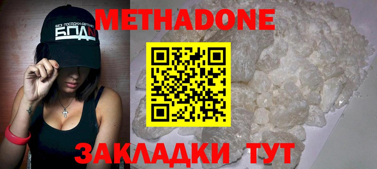 Метадон methadone Буйнакск