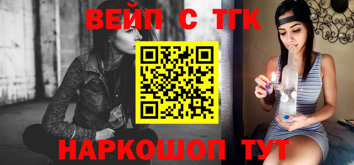 ТГК вейп с тгк Буйнакск