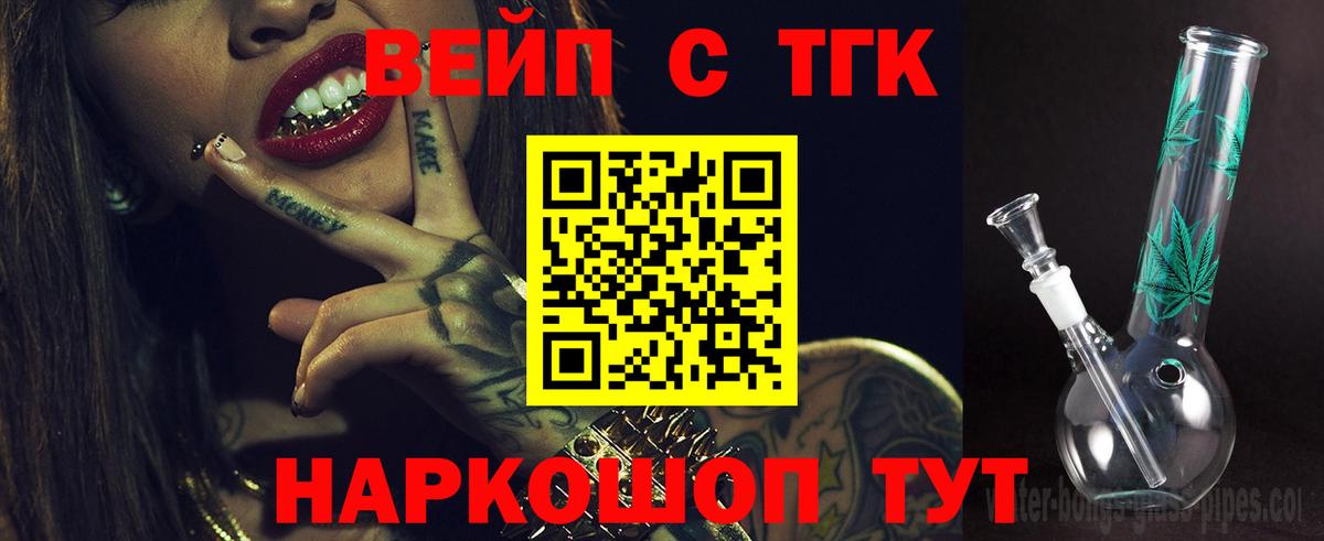 ТГК вейп  Вход с VPN  хочу   Буйнакск 